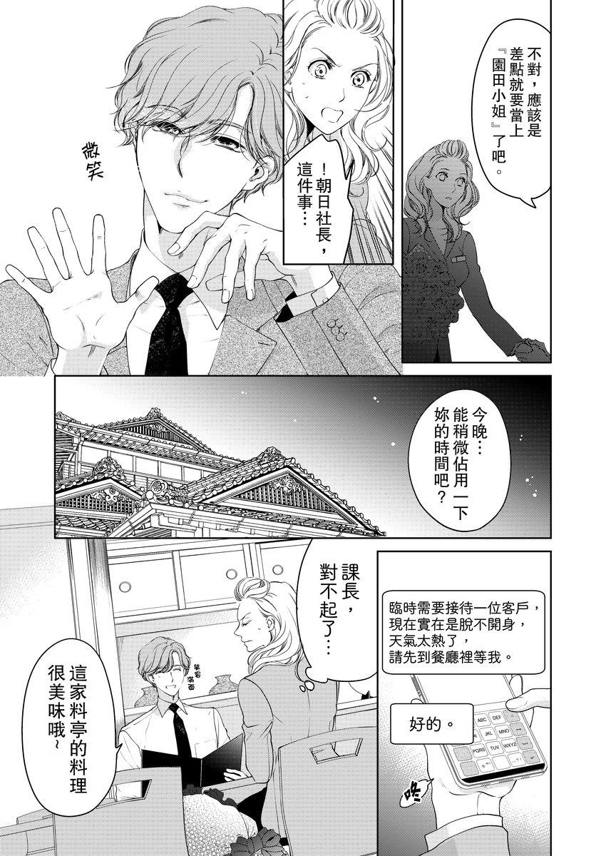 [羽柴みず] お前のすべてを抱き尽くす～交際0日、いきなり結婚!?～ 1-25 [中国翻訳]