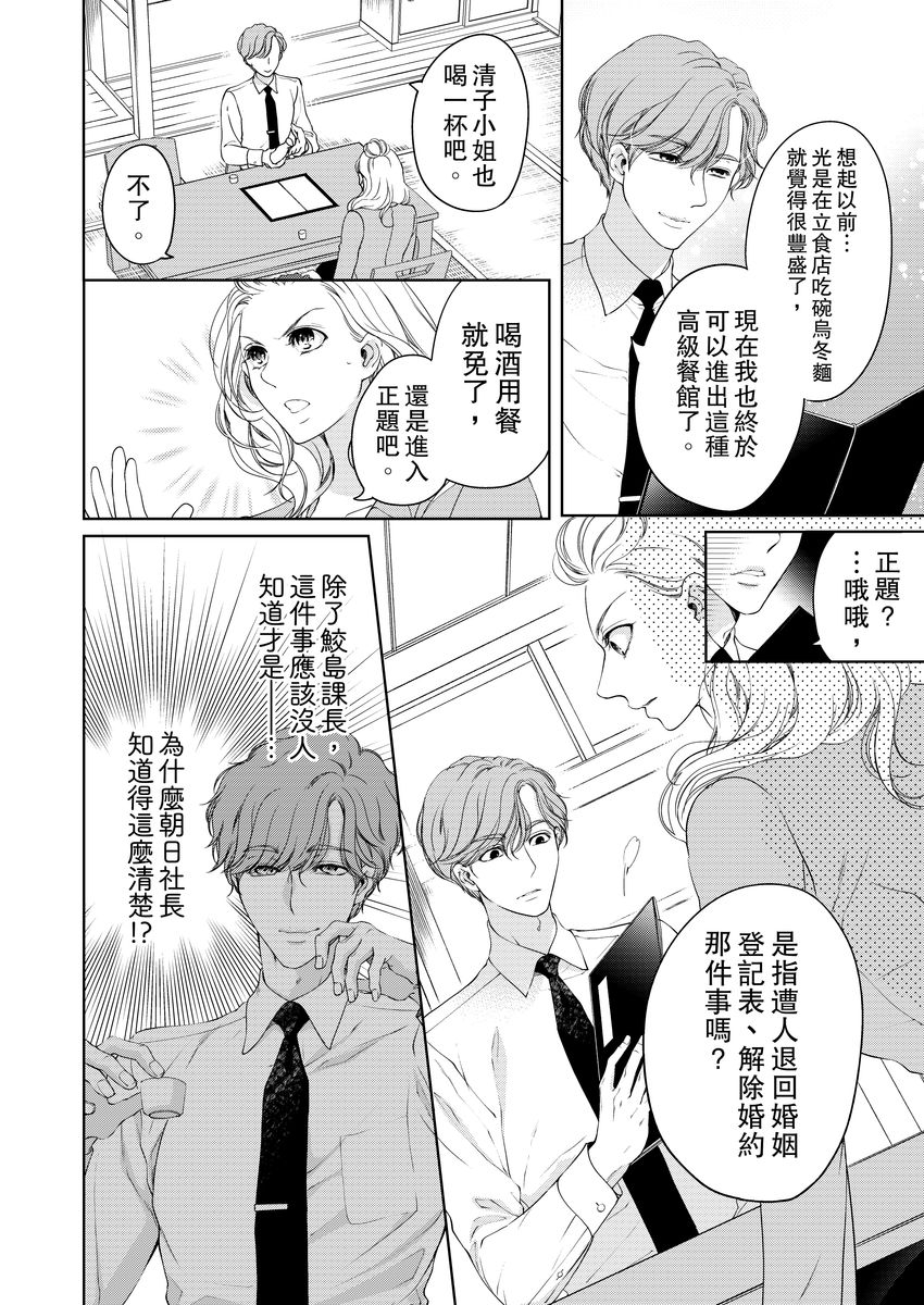 [羽柴みず] お前のすべてを抱き尽くす～交際0日、いきなり結婚!?～ 1-25 [中国翻訳]