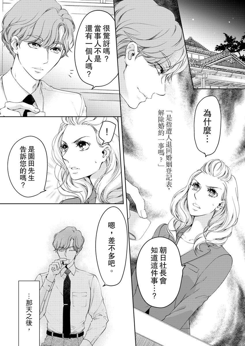 [羽柴みず] お前のすべてを抱き尽くす～交際0日、いきなり結婚!?～ 1-25 [中国翻訳]