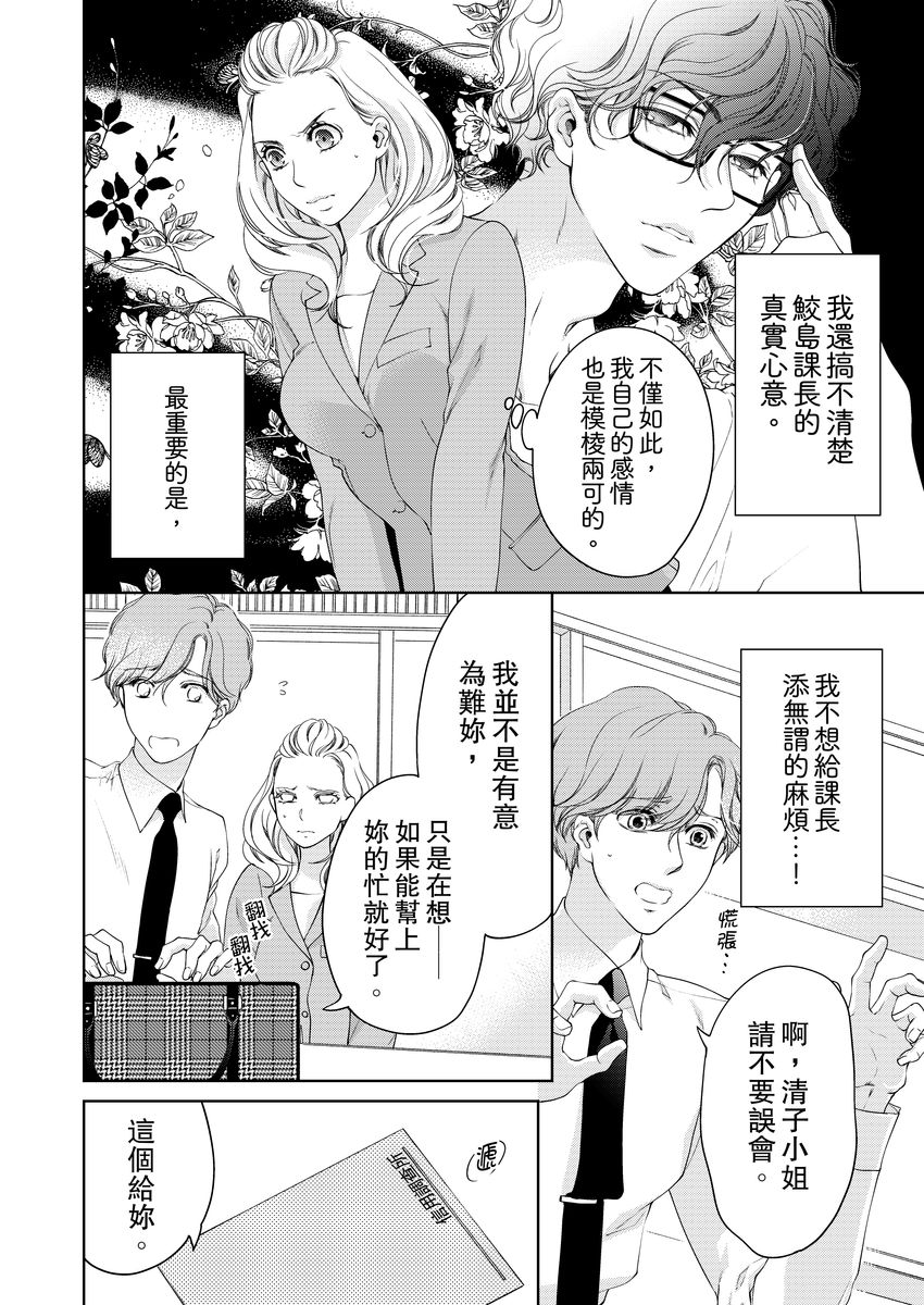 [羽柴みず] お前のすべてを抱き尽くす～交際0日、いきなり結婚!?～ 1-25 [中国翻訳]