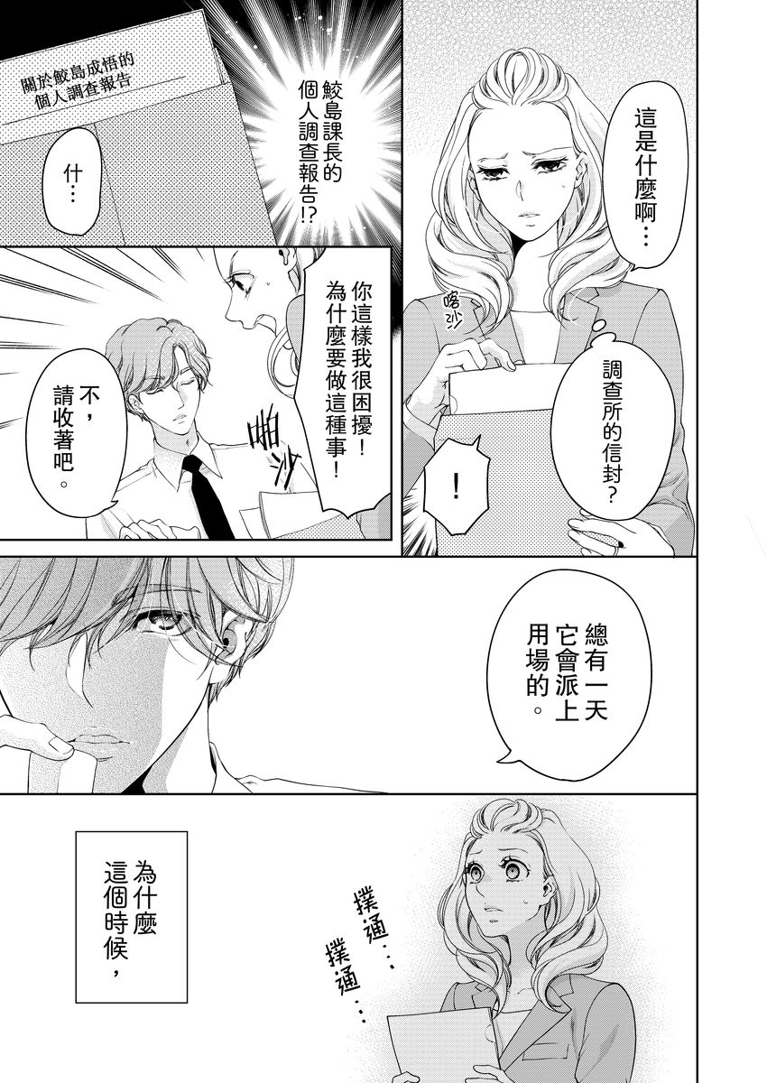 [羽柴みず] お前のすべてを抱き尽くす～交際0日、いきなり結婚!?～ 1-25 [中国翻訳]
