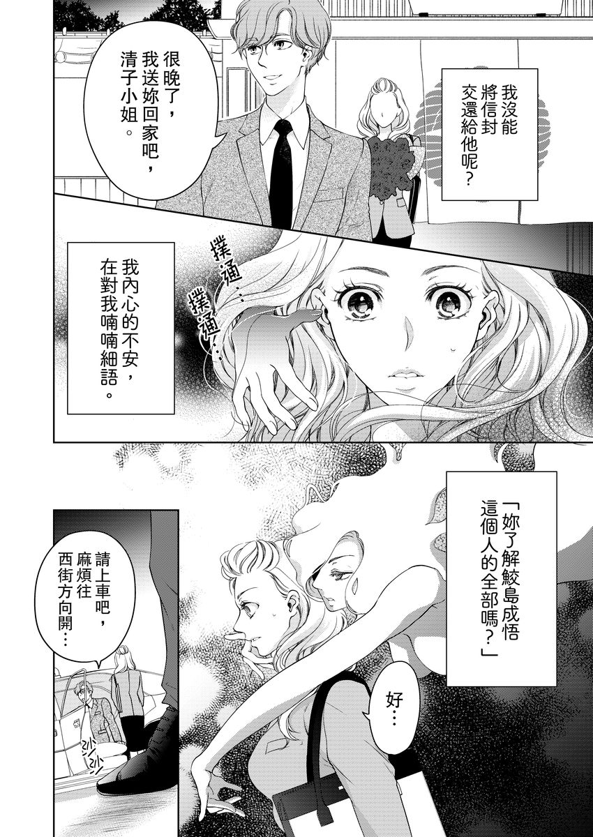 [羽柴みず] お前のすべてを抱き尽くす～交際0日、いきなり結婚!?～ 1-25 [中国翻訳]