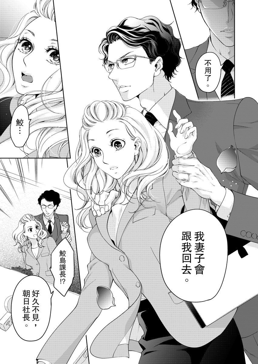 [羽柴みず] お前のすべてを抱き尽くす～交際0日、いきなり結婚!?～ 1-25 [中国翻訳]