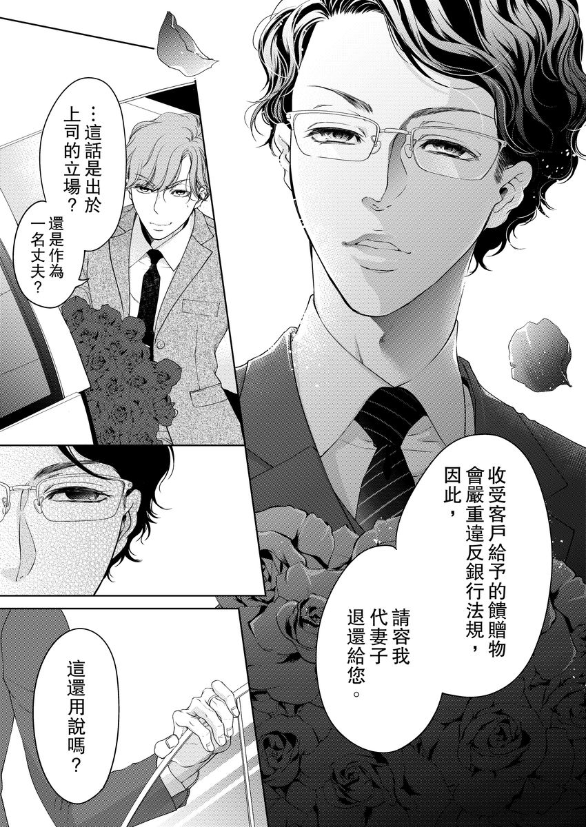 [羽柴みず] お前のすべてを抱き尽くす～交際0日、いきなり結婚!?～ 1-25 [中国翻訳]