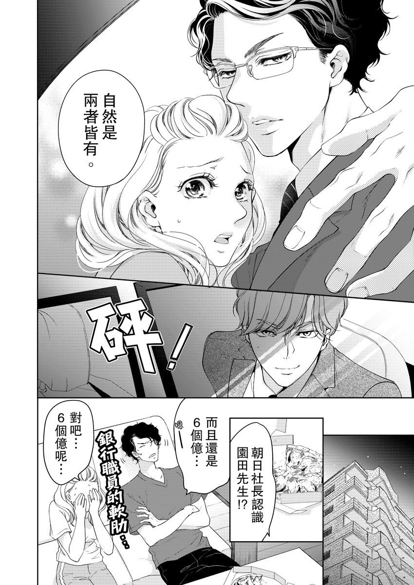 [羽柴みず] お前のすべてを抱き尽くす～交際0日、いきなり結婚!?～ 1-25 [中国翻訳]