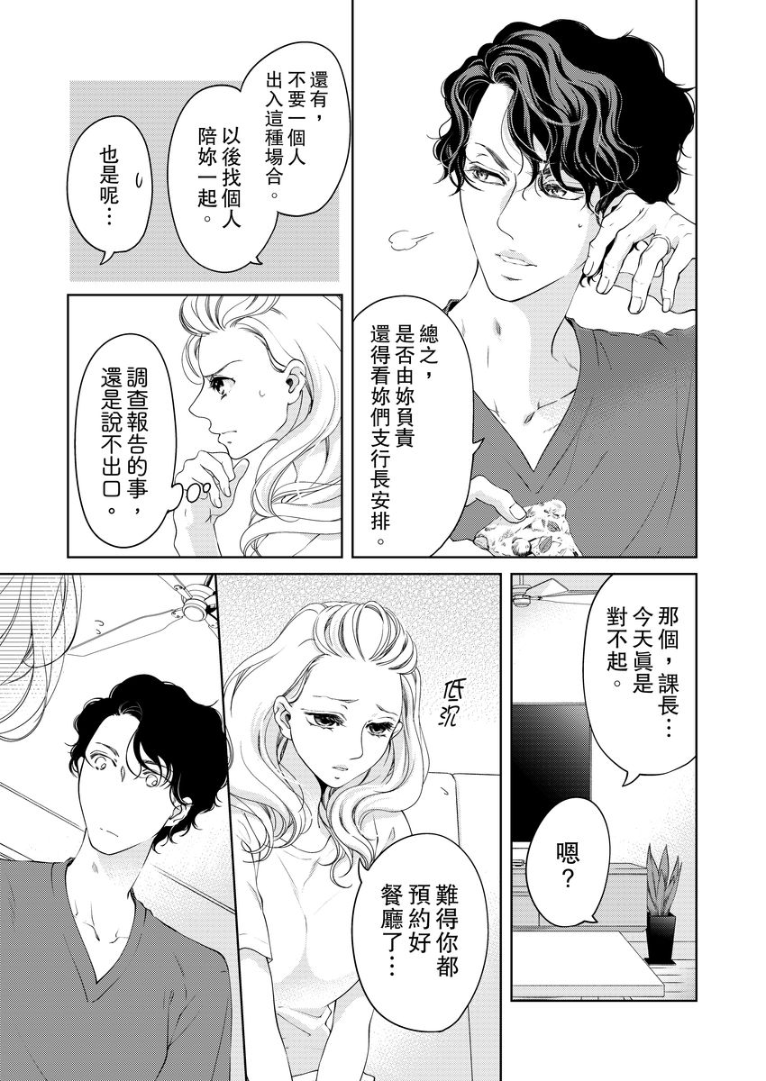 [羽柴みず] お前のすべてを抱き尽くす～交際0日、いきなり結婚!?～ 1-25 [中国翻訳]
