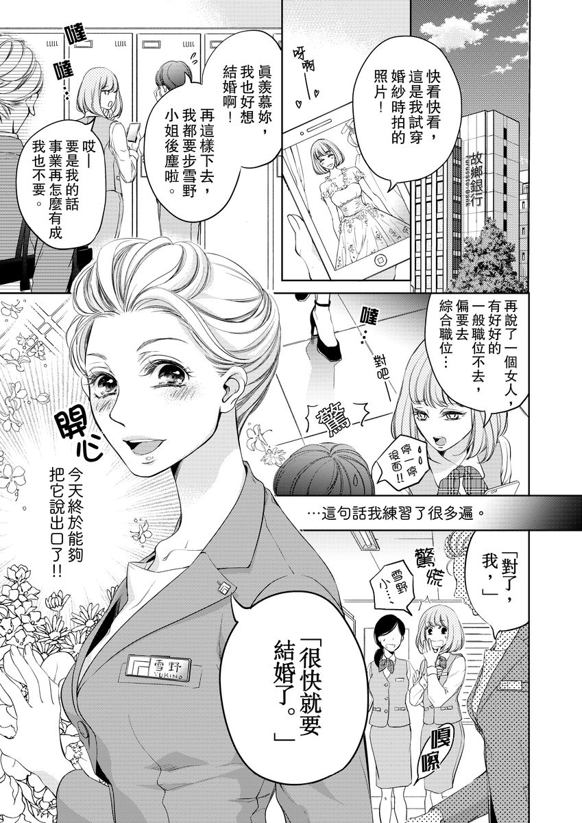 [羽柴みず] お前のすべてを抱き尽くす～交際0日、いきなり結婚!?～ 1-25 [中国翻訳]