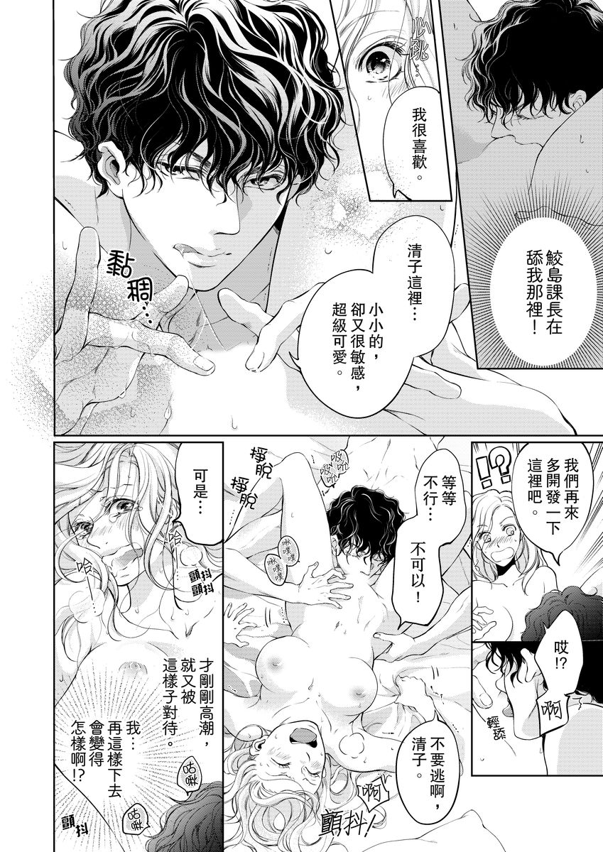 [羽柴みず] お前のすべてを抱き尽くす～交際0日、いきなり結婚!?～ 1-25 [中国翻訳]