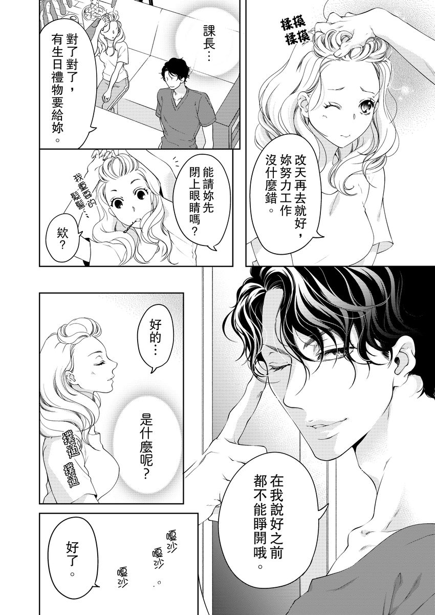 [羽柴みず] お前のすべてを抱き尽くす～交際0日、いきなり結婚!?～ 1-25 [中国翻訳]