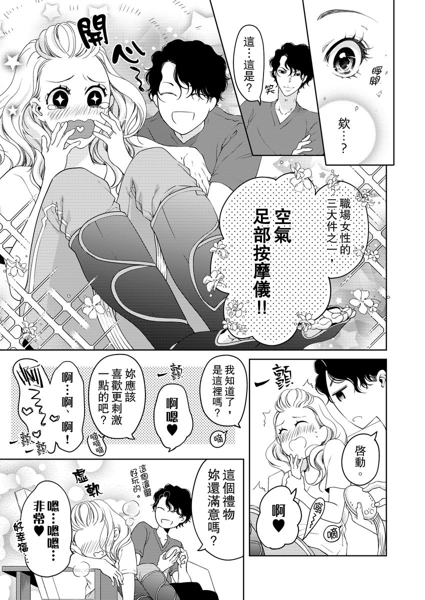 [羽柴みず] お前のすべてを抱き尽くす～交際0日、いきなり結婚!?～ 1-25 [中国翻訳]