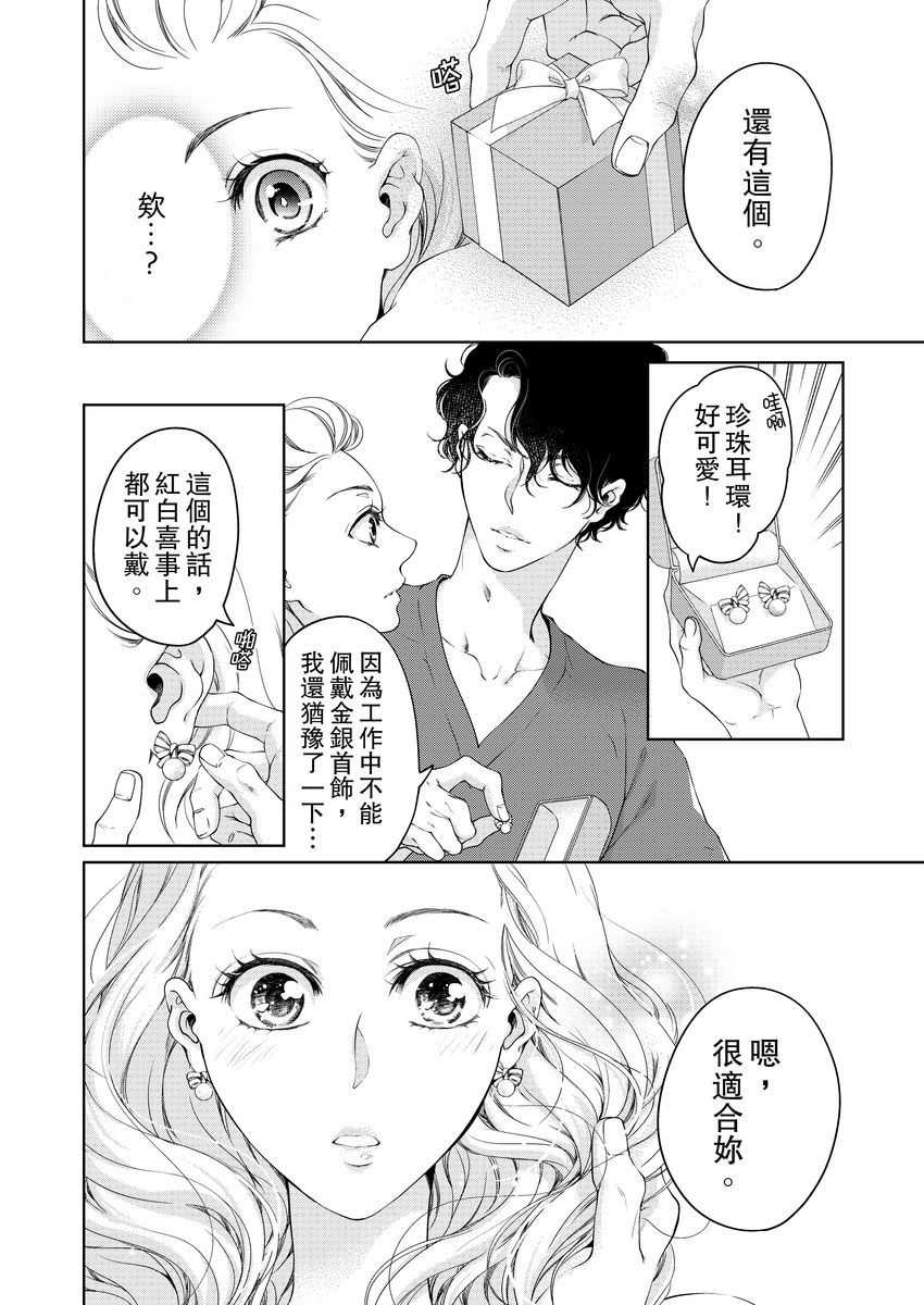 [羽柴みず] お前のすべてを抱き尽くす～交際0日、いきなり結婚!?～ 1-25 [中国翻訳]