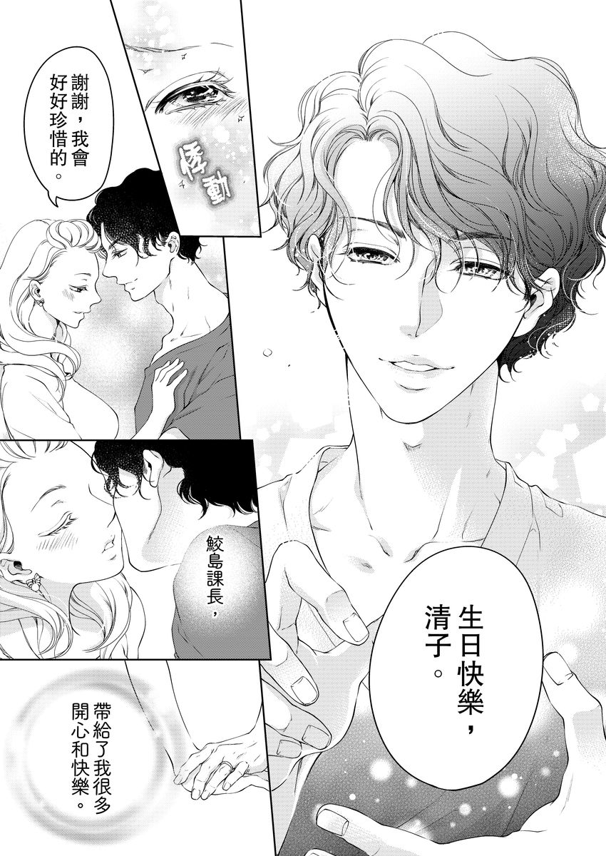 [羽柴みず] お前のすべてを抱き尽くす～交際0日、いきなり結婚!?～ 1-25 [中国翻訳]