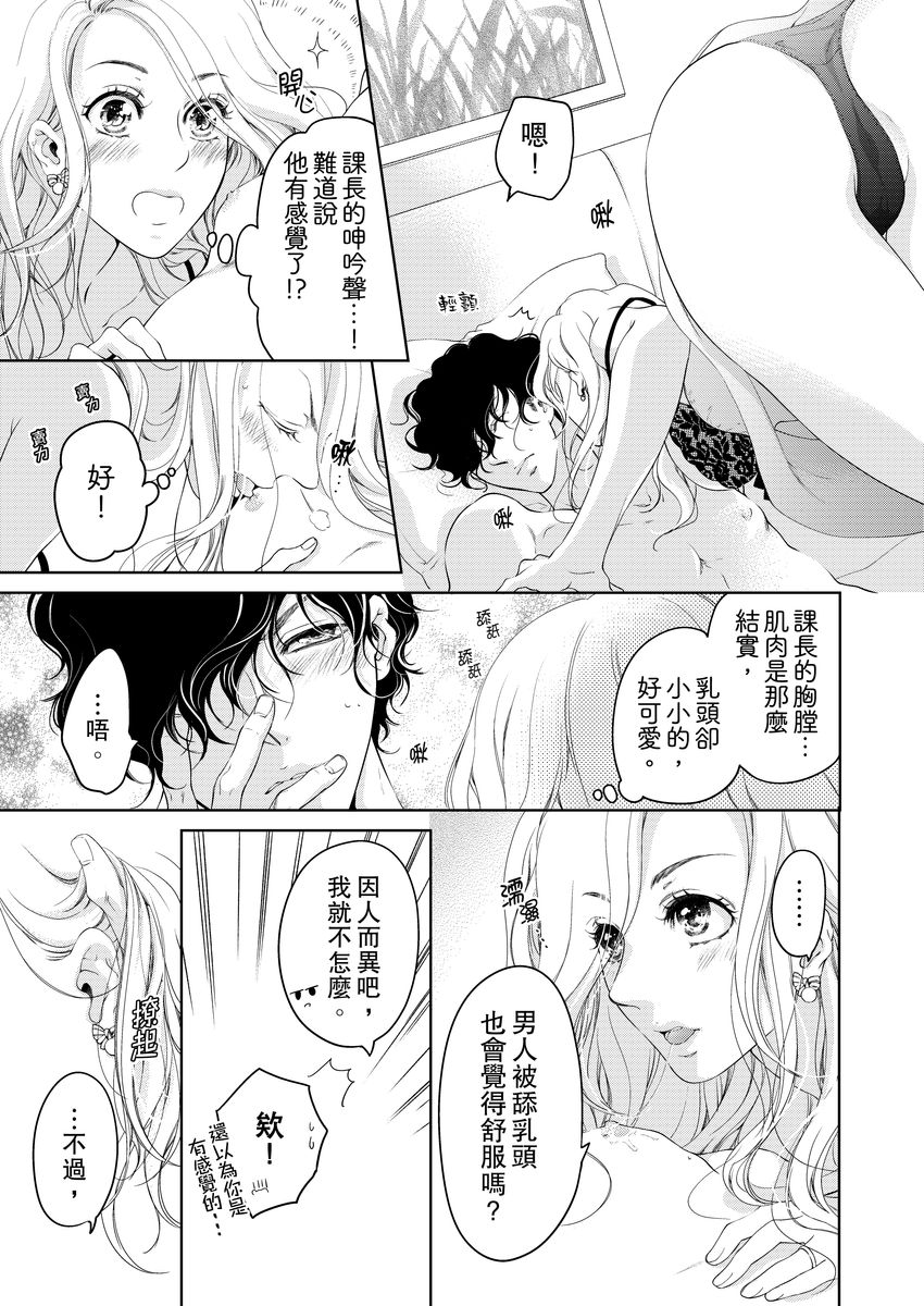 [羽柴みず] お前のすべてを抱き尽くす～交際0日、いきなり結婚!?～ 1-25 [中国翻訳]