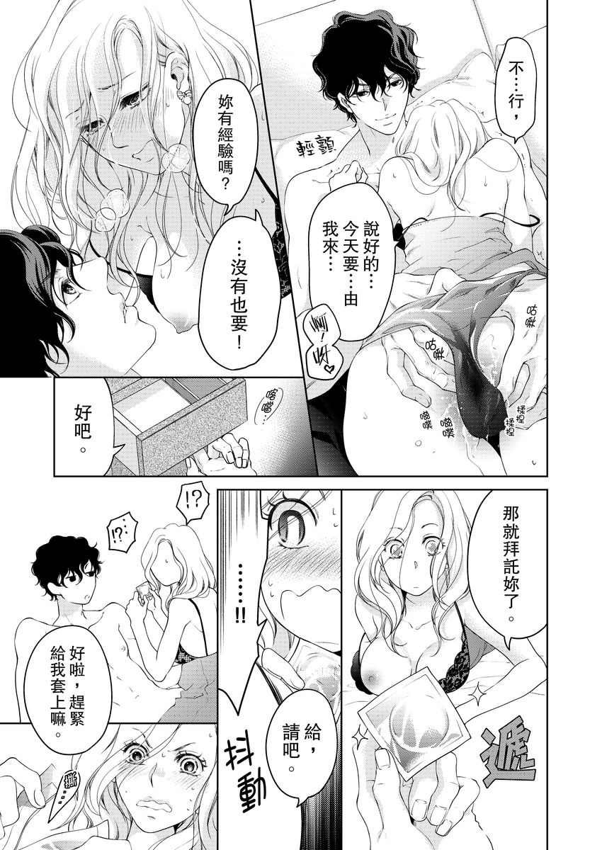 [羽柴みず] お前のすべてを抱き尽くす～交際0日、いきなり結婚!?～ 1-25 [中国翻訳]