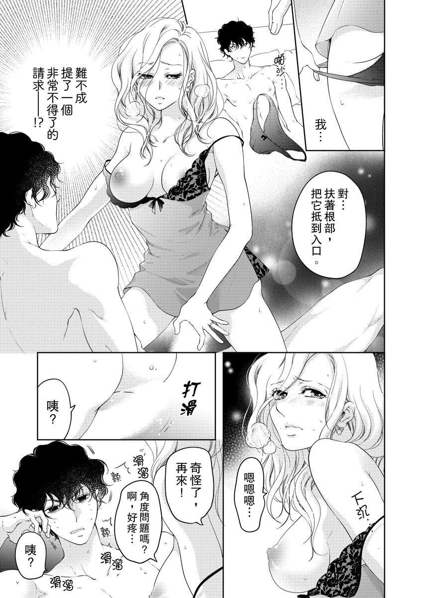 [羽柴みず] お前のすべてを抱き尽くす～交際0日、いきなり結婚!?～ 1-25 [中国翻訳]