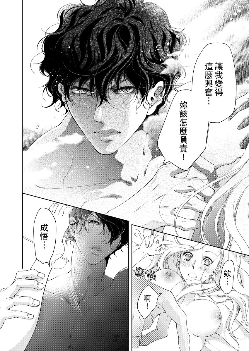 [羽柴みず] お前のすべてを抱き尽くす～交際0日、いきなり結婚!?～ 1-25 [中国翻訳]