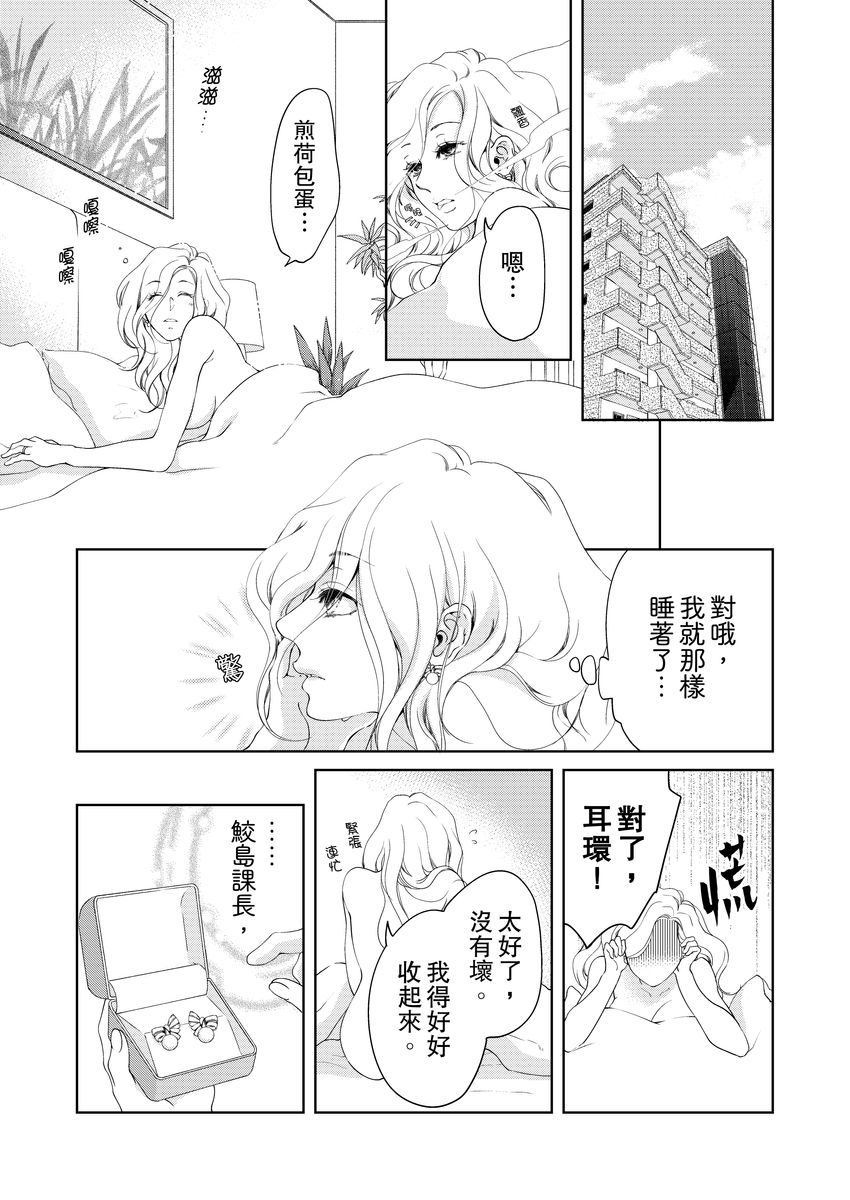 [羽柴みず] お前のすべてを抱き尽くす～交際0日、いきなり結婚!?～ 1-25 [中国翻訳]