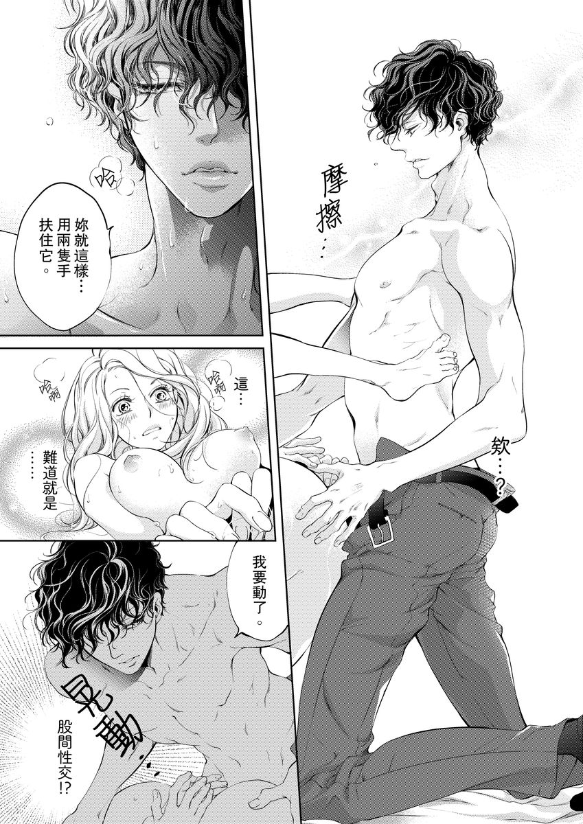 [羽柴みず] お前のすべてを抱き尽くす～交際0日、いきなり結婚!?～ 1-25 [中国翻訳]