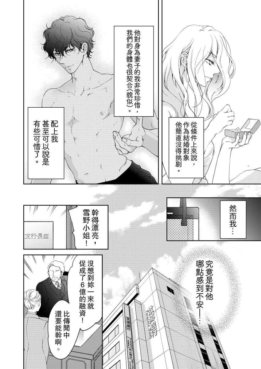 [羽柴みず] お前のすべてを抱き尽くす～交際0日、いきなり結婚!?～ 1-25 [中国翻訳]