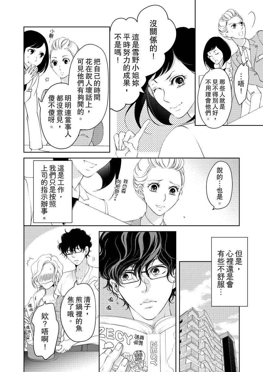 [羽柴みず] お前のすべてを抱き尽くす～交際0日、いきなり結婚!?～ 1-25 [中国翻訳]