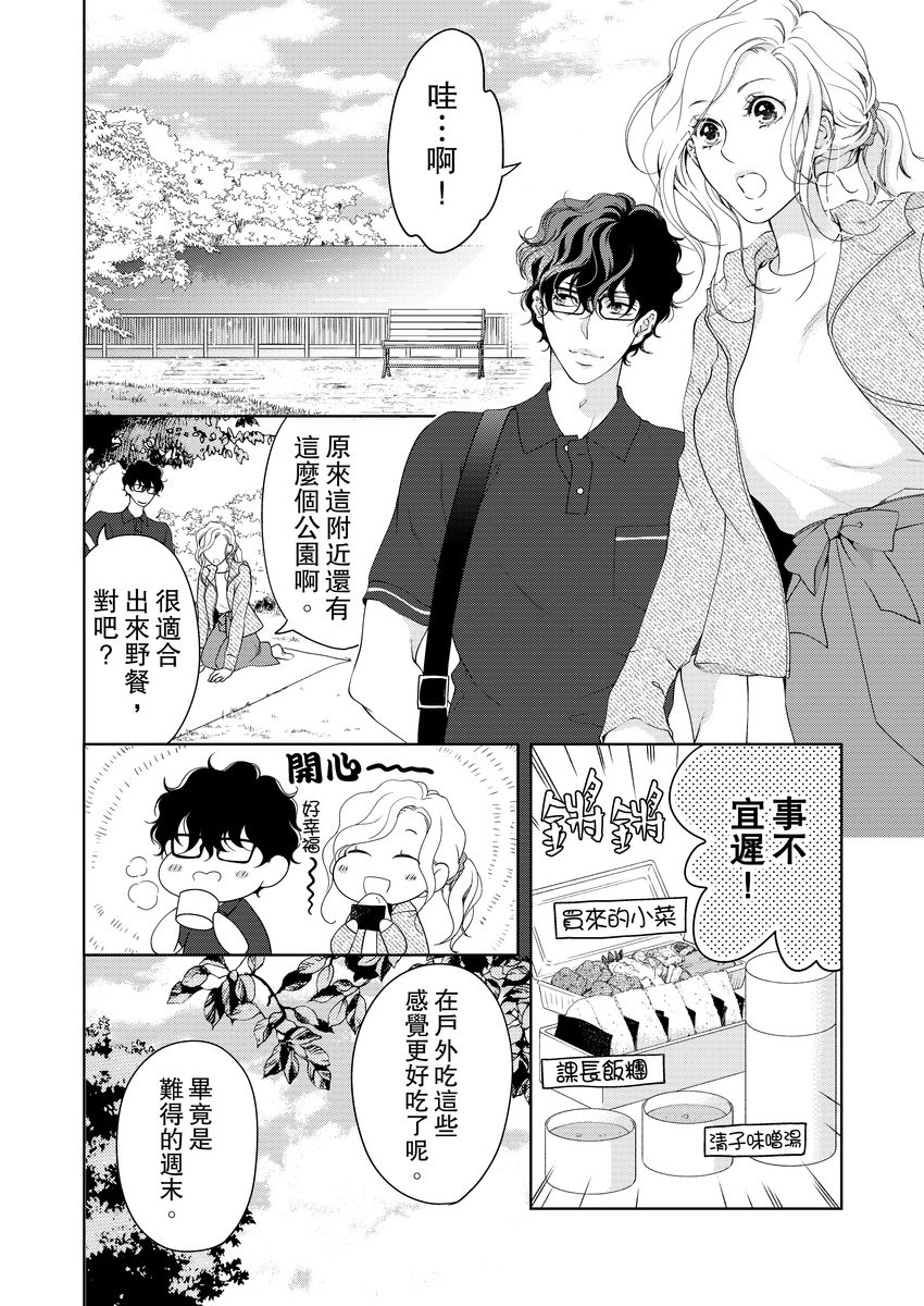 [羽柴みず] お前のすべてを抱き尽くす～交際0日、いきなり結婚!?～ 1-25 [中国翻訳]