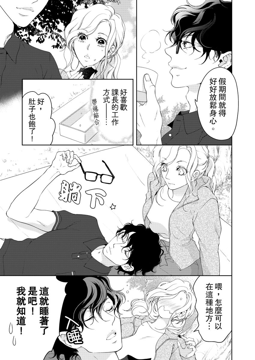 [羽柴みず] お前のすべてを抱き尽くす～交際0日、いきなり結婚!?～ 1-25 [中国翻訳]