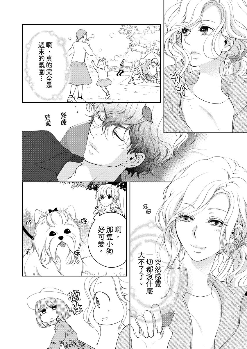 [羽柴みず] お前のすべてを抱き尽くす～交際0日、いきなり結婚!?～ 1-25 [中国翻訳]