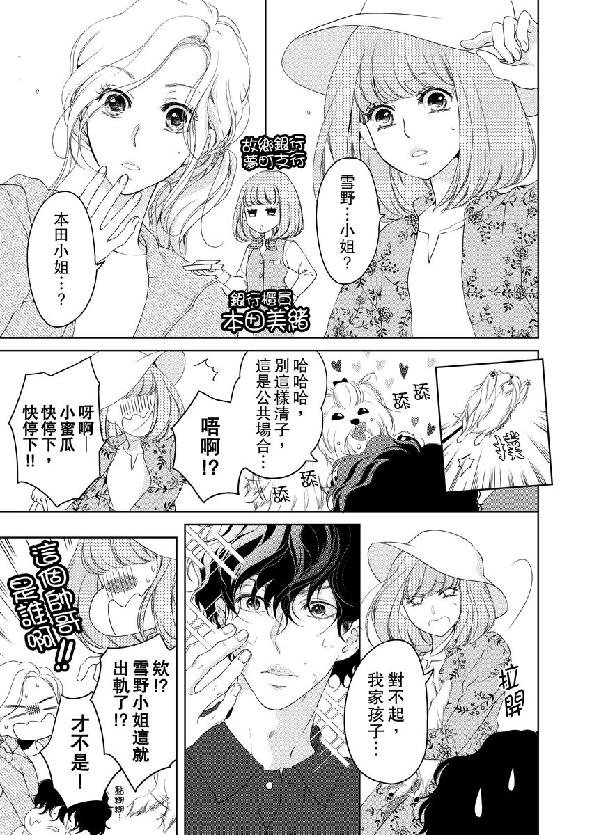 [羽柴みず] お前のすべてを抱き尽くす～交際0日、いきなり結婚!?～ 1-25 [中国翻訳]