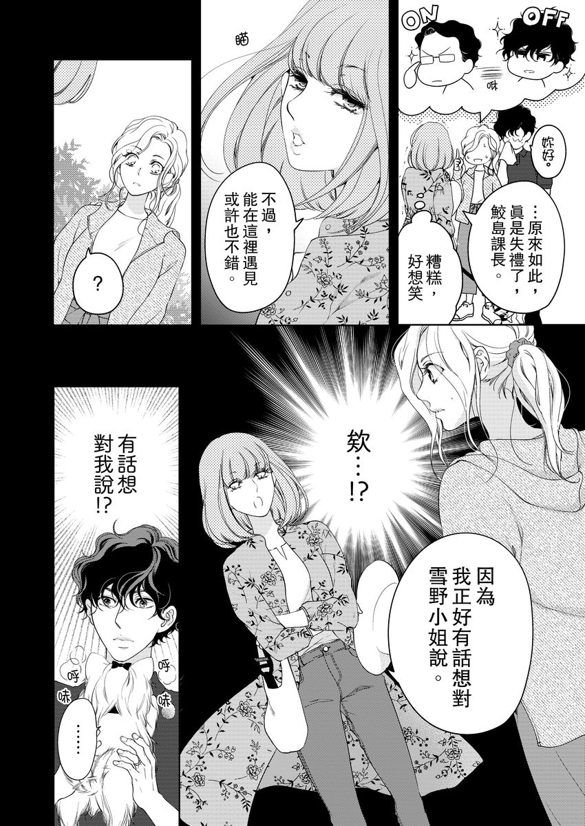 [羽柴みず] お前のすべてを抱き尽くす～交際0日、いきなり結婚!?～ 1-25 [中国翻訳]