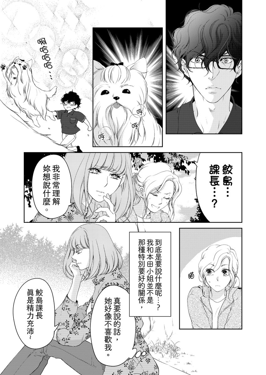 [羽柴みず] お前のすべてを抱き尽くす～交際0日、いきなり結婚!?～ 1-25 [中国翻訳]