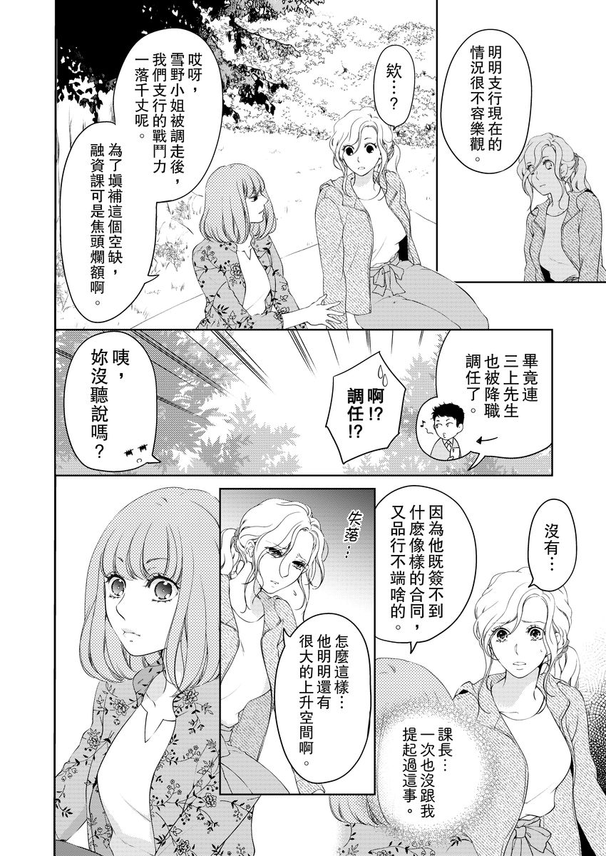 [羽柴みず] お前のすべてを抱き尽くす～交際0日、いきなり結婚!?～ 1-25 [中国翻訳]