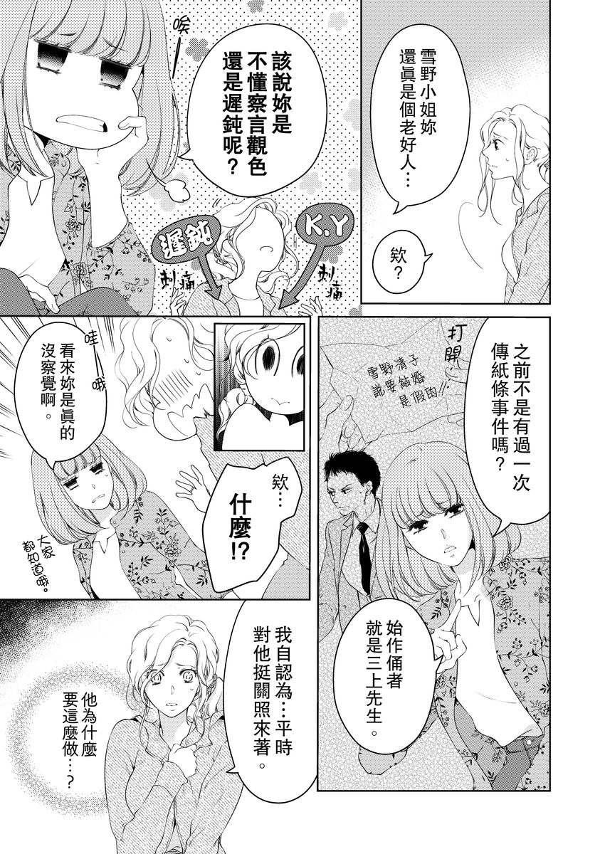 [羽柴みず] お前のすべてを抱き尽くす～交際0日、いきなり結婚!?～ 1-25 [中国翻訳]