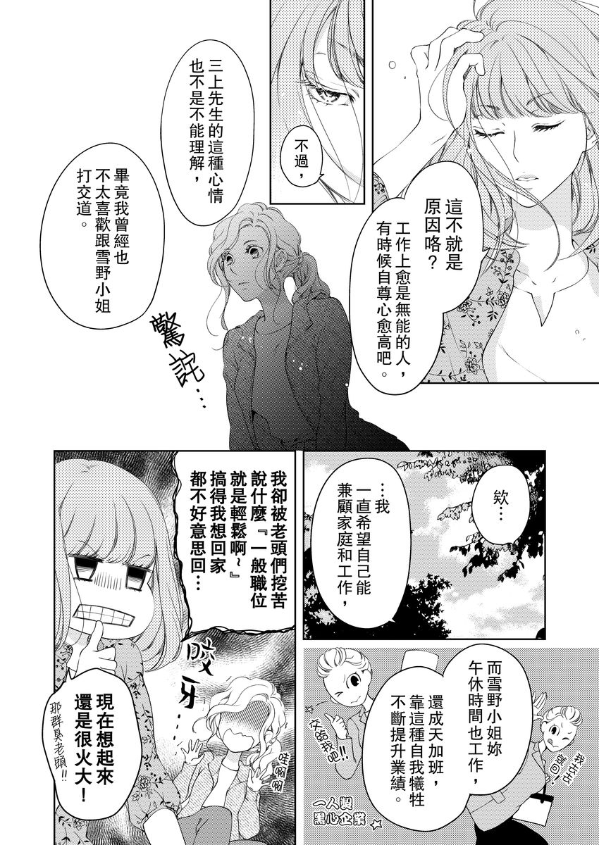 [羽柴みず] お前のすべてを抱き尽くす～交際0日、いきなり結婚!?～ 1-25 [中国翻訳]