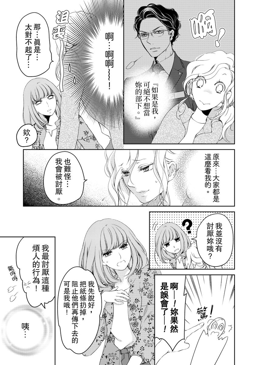 [羽柴みず] お前のすべてを抱き尽くす～交際0日、いきなり結婚!?～ 1-25 [中国翻訳]