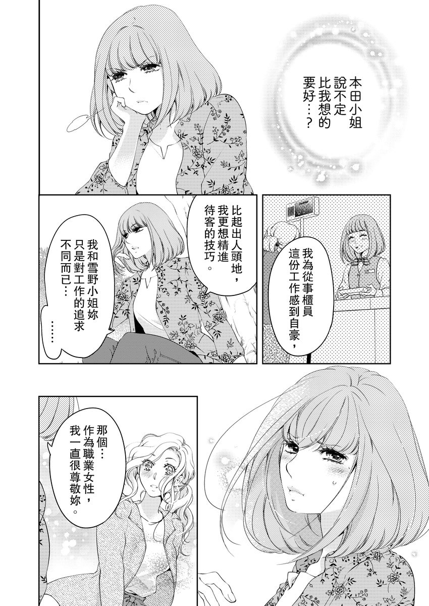 [羽柴みず] お前のすべてを抱き尽くす～交際0日、いきなり結婚!?～ 1-25 [中国翻訳]