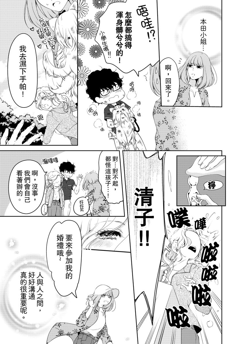 [羽柴みず] お前のすべてを抱き尽くす～交際0日、いきなり結婚!?～ 1-25 [中国翻訳]
