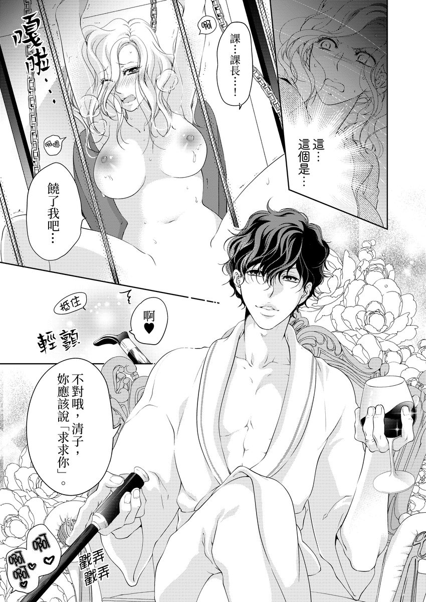 [羽柴みず] お前のすべてを抱き尽くす～交際0日、いきなり結婚!?～ 1-25 [中国翻訳]