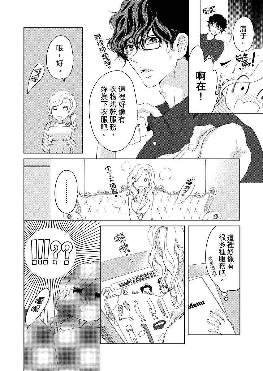 [羽柴みず] お前のすべてを抱き尽くす～交際0日、いきなり結婚!?～ 1-25 [中国翻訳]