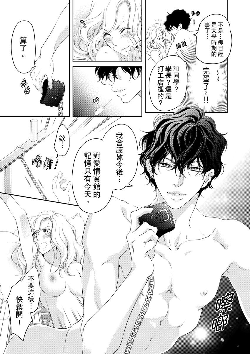 [羽柴みず] お前のすべてを抱き尽くす～交際0日、いきなり結婚!?～ 1-25 [中国翻訳]