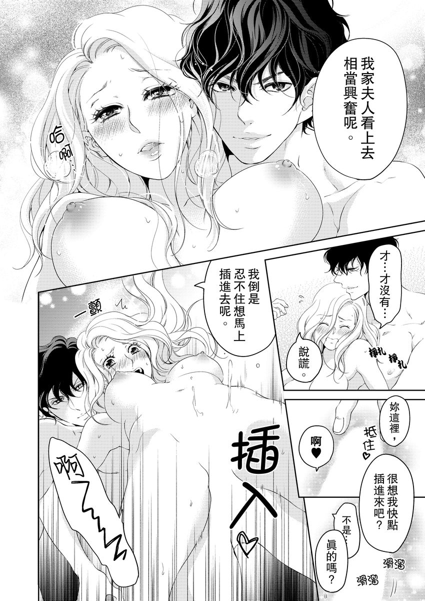[羽柴みず] お前のすべてを抱き尽くす～交際0日、いきなり結婚!?～ 1-25 [中国翻訳]