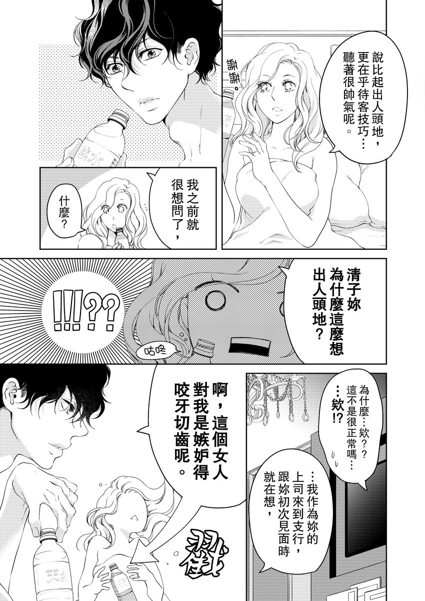 [羽柴みず] お前のすべてを抱き尽くす～交際0日、いきなり結婚!?～ 1-25 [中国翻訳]