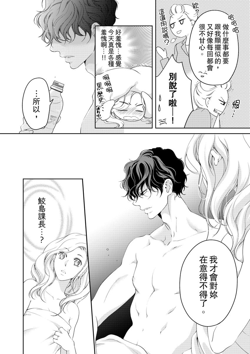 [羽柴みず] お前のすべてを抱き尽くす～交際0日、いきなり結婚!?～ 1-25 [中国翻訳]