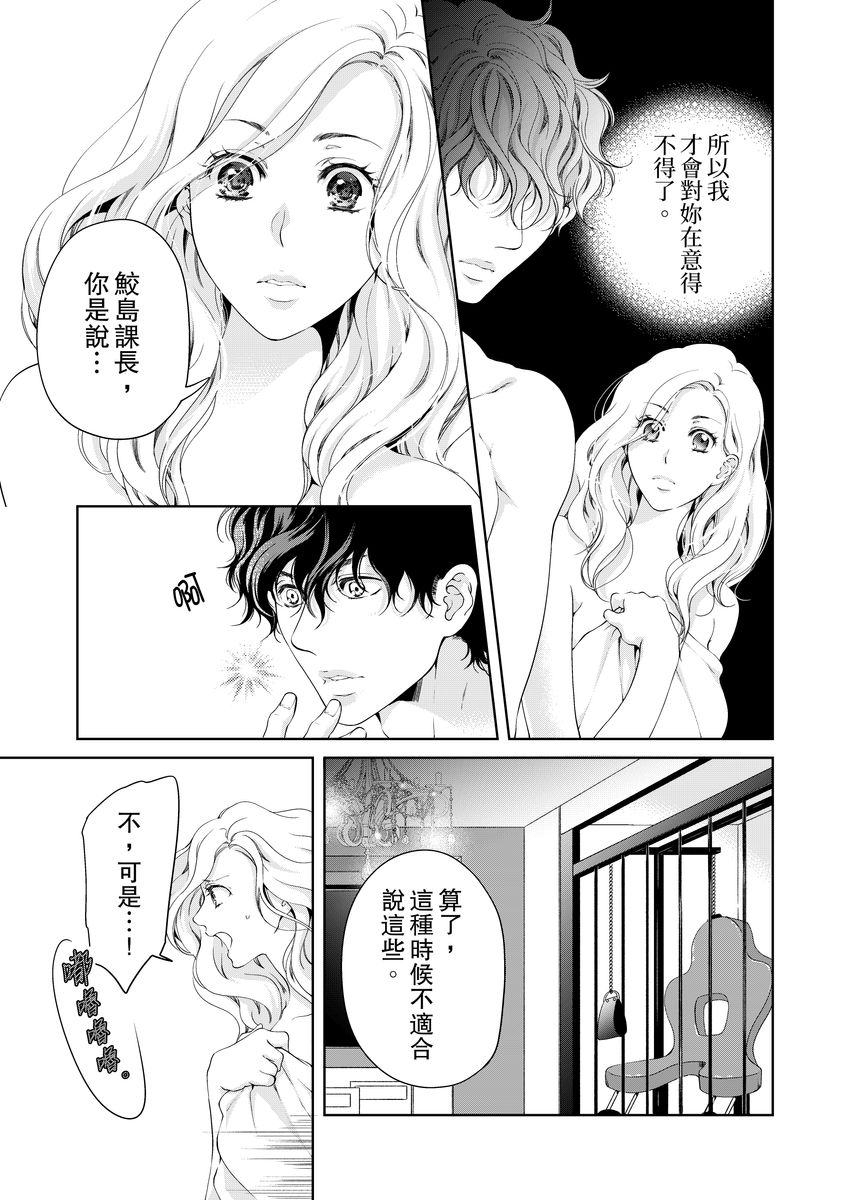 [羽柴みず] お前のすべてを抱き尽くす～交際0日、いきなり結婚!?～ 1-25 [中国翻訳]