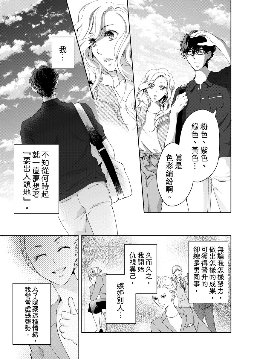 [羽柴みず] お前のすべてを抱き尽くす～交際0日、いきなり結婚!?～ 1-25 [中国翻訳]