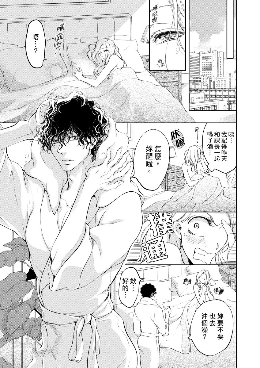[羽柴みず] お前のすべてを抱き尽くす～交際0日、いきなり結婚!?～ 1-25 [中国翻訳]