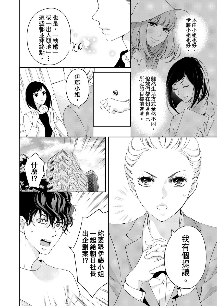 [羽柴みず] お前のすべてを抱き尽くす～交際0日、いきなり結婚!?～ 1-25 [中国翻訳]