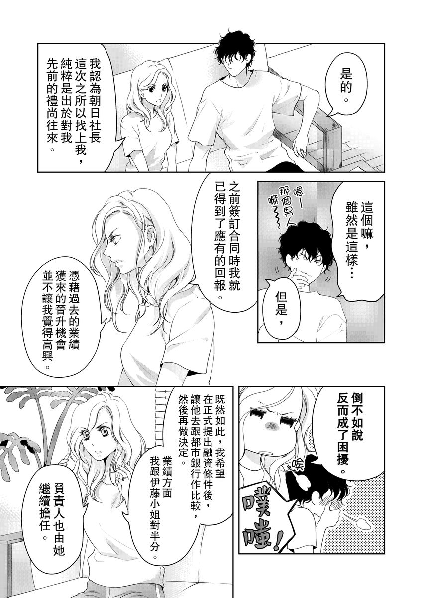 [羽柴みず] お前のすべてを抱き尽くす～交際0日、いきなり結婚!?～ 1-25 [中国翻訳]