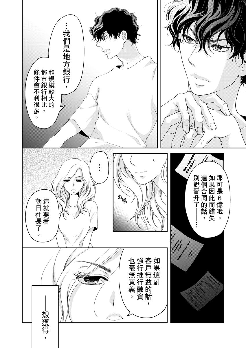 [羽柴みず] お前のすべてを抱き尽くす～交際0日、いきなり結婚!?～ 1-25 [中国翻訳]