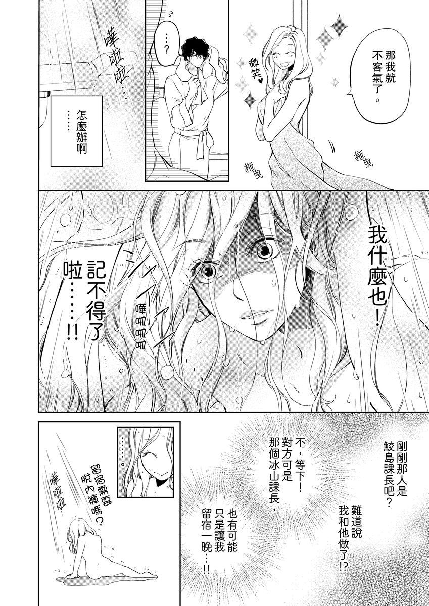 [羽柴みず] お前のすべてを抱き尽くす～交際0日、いきなり結婚!?～ 1-25 [中国翻訳]
