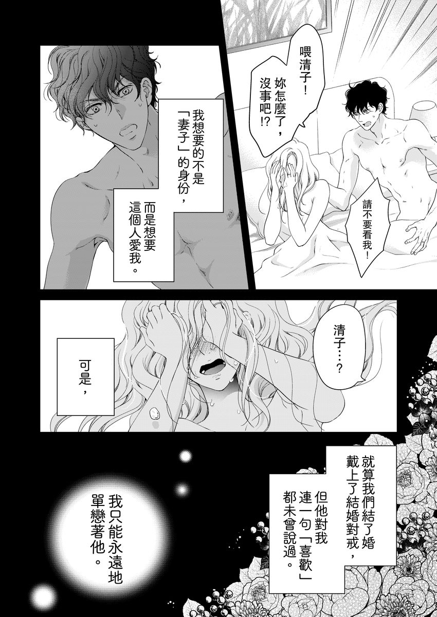[羽柴みず] お前のすべてを抱き尽くす～交際0日、いきなり結婚!?～ 1-25 [中国翻訳]